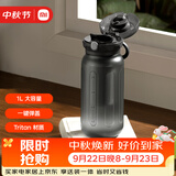 米家运动水杯 1L 经典黑 学生健身便携茶水分离塑料水杯
