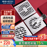 恒洁（HEGII） 不锈钢地漏防臭洗衣机卫生间淋浴房下水道防臭大排量地漏 洗衣机*1+厨卫*2+淋浴*2