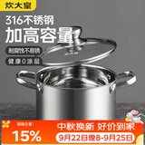 炊大皇汤锅316不锈钢加厚小奶锅煮面无涂层炖汤煲汤锅20cm
