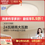 欧普照明（OPPLE）吸顶灯卧室灯具可调光LED照明灯饰简约大气高显色护眼冰玉 呵护光