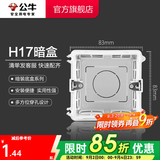 公牛（BULL） 开关插座86型暗装墙壁插座五孔插座网线网络大面板G12系列星空灰 H17暗装底盒（86型开关插座）