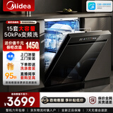 美的（Midea）洗碗机RX600S Max嵌入式家用全自动独立式两用150升以上大容量可台面安装四星级消毒柜一体机变频 嵌入式 150L 独立式两用【大15套变频超净节能】