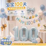 京唐百天装饰布置满月气球宝宝婴儿仪式感用品百岁100天家里拍照道具