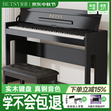 贝琪（Betsy）电钢琴重锤88键考级成人初学者智能立式电子钢琴B103木纹黑+琴凳