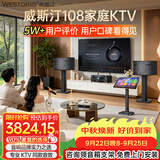 威斯汀【热卖10W+】家庭ktv音响套装唱歌全套设备点歌机一体卡拉ok影院家用客厅全新升级108音箱套装 套装三｜话筒升级唱得更爽