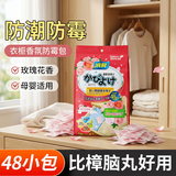 JINYI HOUSE衣柜防潮吸湿除味衣柜香薰包48小包/袋鞋柜除臭芳香玫瑰香型