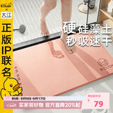 大江小黄鸭联名【硬】硅藻泥吸水地垫浴室门口脚垫卫生间地垫39x60cm