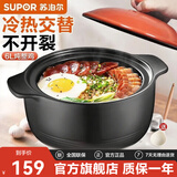 苏泊尔（SUPOR）养生煲砂锅陶瓷煲炖锅煲汤家用明火燃气陶瓷锅炖鸡汤干烧不裂沙锅 【适合2-5人】 4.5L