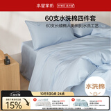 水星家纺四件套60支长绒棉床上纯棉100%a类全棉被套床单双人1.5米×2米床海