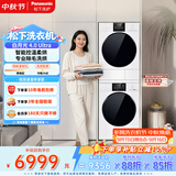 松下（Panasonic）白月光机皇版4.0ultra洗烘套装 10KG家用滚筒洗衣机全自动+10KG变频热泵烘干机8532N+8532NR