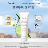Fresh馥蕾诗大豆温和卸妆洁面50ml 生日礼物送女友男友