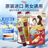 Bigen美源京东自营进口可瑞慕染发剂深栗色5G*2盒 盖白头发染发膏男女