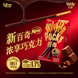格力高(glico)【刘宪华推荐】百奇系列巧克力味47g饼干休闲零食礼物