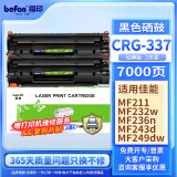 得印CRG337硒鼓大容量2支装适用佳能MF232w mf243d mf215 mf211 246dn 236n MF249dw 233n LBP151dw粉盒墨盒