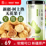 福东海无花果干300克 新疆精选干货即食泡水茶煲汤果脯孕妇下奶黄体酮