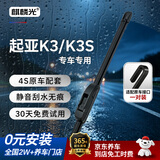 麒麟光雨刮器13-25款起亚K3/K3S原装原厂雨刷雨刮片A级胶条静音26/14U