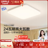 欧普照明（OPPLE）led灯具卧室吸顶灯餐厅儿童书房简约阳台高显全光谱灯饰WS 【呵护光2代】冰玉III三档小方卧