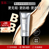 蒂佳婷（Dr.Jart）遮瑕防晒透气银管BB霜 保湿粉底液 40ml包装版本随机 银管BB霜40ml*1件装