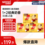雀巢（Nestle）咖啡粉1+2奶香速溶三合一冲调饮品30条*3盒
