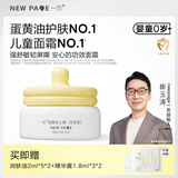 一页【老爸评测】儿童面霜 宝宝面霜新生儿专用润肤乳保湿面霜安心霜 【加赠润肤油小样+精华露小样】安心霜无香30g
