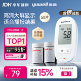 鱼跃580血糖仪家用血糖测量大屏语音播报热卖榜第一 仪器+50试纸