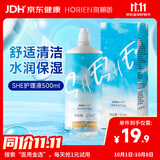 海俪恩美瞳 隐形眼镜多功能护理液 SHE500mL  清洁保湿