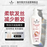 施华蔻（Schwarzkopf）羊绒脂滋养洗发水600ml(洗发水洗头膏 含乳木果油精华)(新老包装)