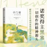 【赠藏书票】卡门青：一首青春的歌卡门青 诺贝尔文学奖得主黑塞成名作：27岁一鸣惊人，拿下包恩费尔德奖。