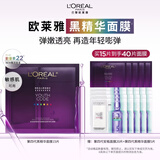 欧莱雅黑精华面膜补水15片保湿抗皱提亮护肤品化妆品中秋节礼物