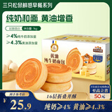 三只松鼠黄油纯牛奶面包1000g 蛋糕早餐食品零食办公室下午茶代餐