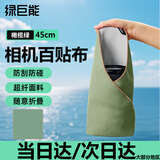 绿巨能（llano）相机魔术布百折布包裹布百贴布适用佳能尼康索尼富士单反微单大疆Pocket4/3/影石luna内胆包化妆包