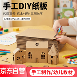 玩转天下瓦楞纸板儿童手工DIY厚纸皮白色纸板壳模型制作卡纸硬纸箱