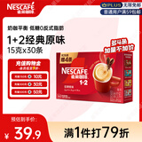 雀巢（Nestle）1+2原味低糖*速溶咖啡三合一冲调饮品30条450g