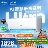 长虹空调大1.5匹京小宅Ultra超一级省电智慧语音外机双排纯铜管挂机国家补贴 KFR-35GW/GKW+RS十年包修