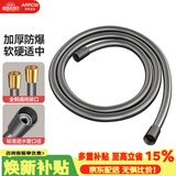 箭牌（ARROW）花洒软管PVC防爆防缠绕枪灰色1.5米手持淋浴喷头通用软管AE5973GG
