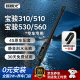 麒麟光雨刮器无骨雨刷宝骏310/510/530/560雨刮器原厂胶条静音24/16U型
