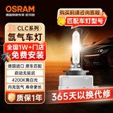 欧司朗（OSRAM）汽车氙气大灯疝气灯泡CLC D1S【4200K 35W】德国进口 单支装