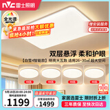 雷士（NVC）吸顶灯客厅灯主灯卧室灯具全光谱2026年新款包安装白雪4智能款