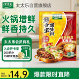 太太乐火锅调料 鲜香宝454g 关东煮 火锅提鲜调味料 不混汤不粘锅
