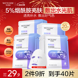 水密码烟酰胺透亮补水保湿面膜20片*25g/片细致毛孔护肤品出游必备