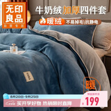 无印良品冬季牛奶绒床上四件套 法兰绒1.8米双面绒床品双人被套200*230cm床单