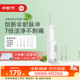 米家【中秋礼物】小米立式冲牙器洗牙器水牙线 F300烟纱白创新散射脉冲4档模式牙齿冲洗器生日节日礼物