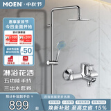 摩恩（MOEN）淋浴花洒套装多功能增压喷头8寸不锈钢圆形大顶喷全套亮银90117