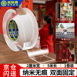 米乐奇纳米双面胶带强力无痕高粘度透明 20mm*5m 车用固定家用不伤墙面不留胶水洗可重复使用