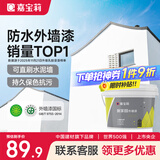 嘉宝莉外墙漆乳胶漆防水防晒涂料白色自刷外墙翻新防水涂料新家园5kg
