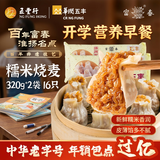 富春糯米烧卖320g*2 16只装早餐速食速冻烧麦半成品淮扬特色烧麦非遗