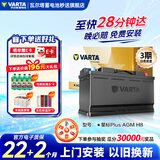 瓦尔塔（VARTA）汽车电瓶蓄电池启停AGM H8 92AH宝马/奥迪/奔驰/哈弗以旧换新