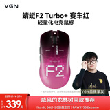 VGN蜻蜓F2 Turbo+ 无线轻量化鼠标三模长续航电竞游戏人体工学 蜻蜓F2 Turbo+ 赛车红