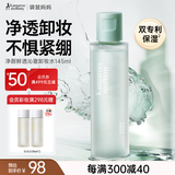 袋鼠妈妈茶树净颜鲜透湿敷卸妆卸妆液温和深层清洁卸妆水孕期可用