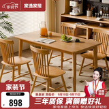 家逸实木餐桌椅子全套家用吃饭桌4-6人小户型简约家庭用一桌四椅组合
